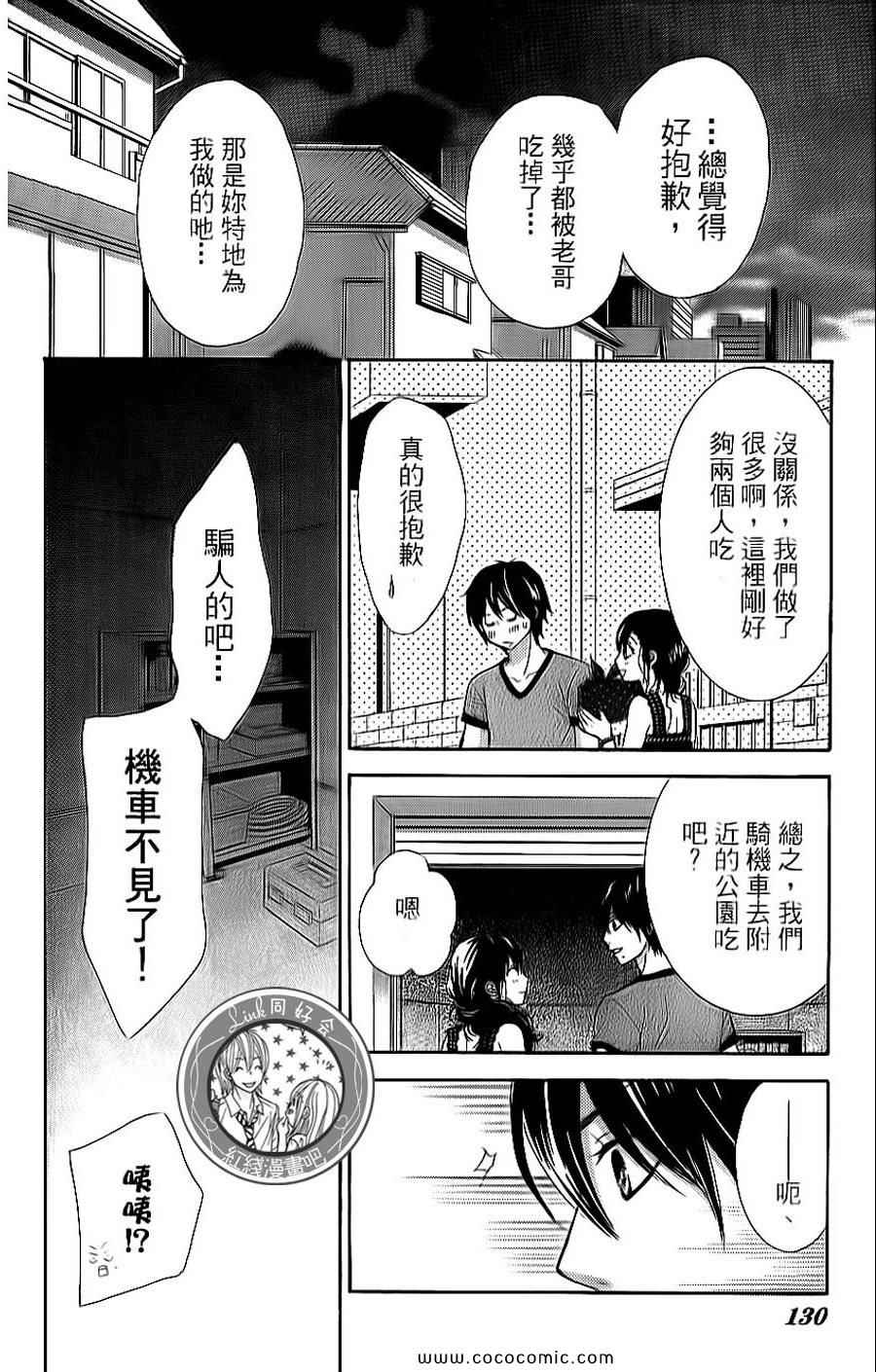 《LOVE教程》漫画 傻傻未知爱11卷