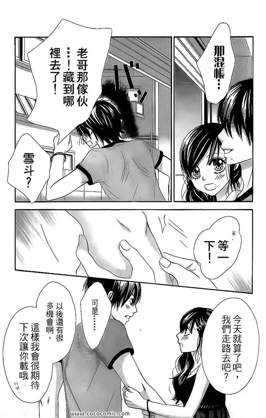 《LOVE教程》漫画 傻傻未知爱11卷