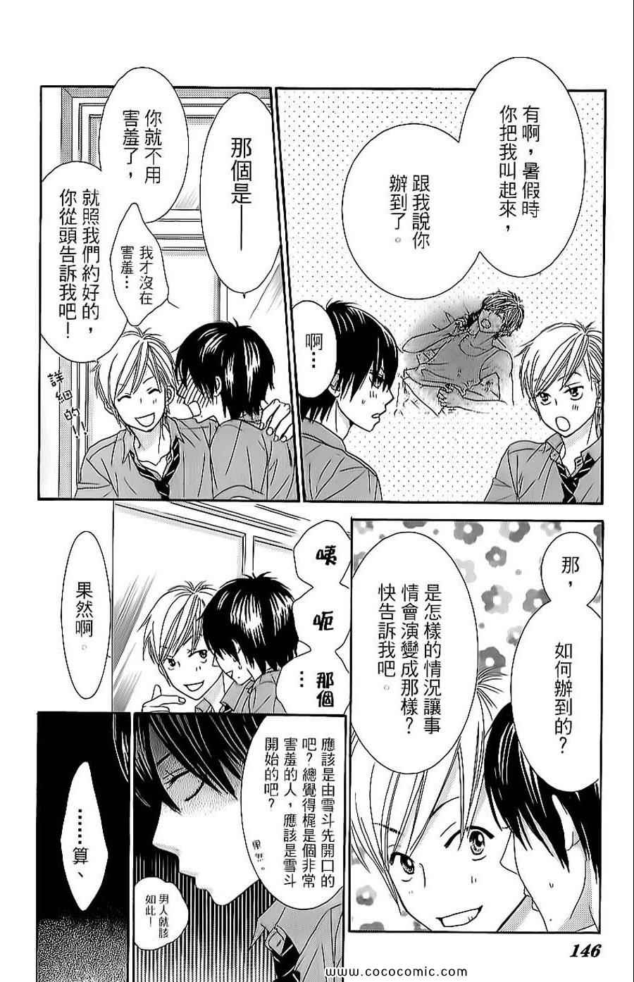 《LOVE教程》漫画 傻傻未知爱11卷