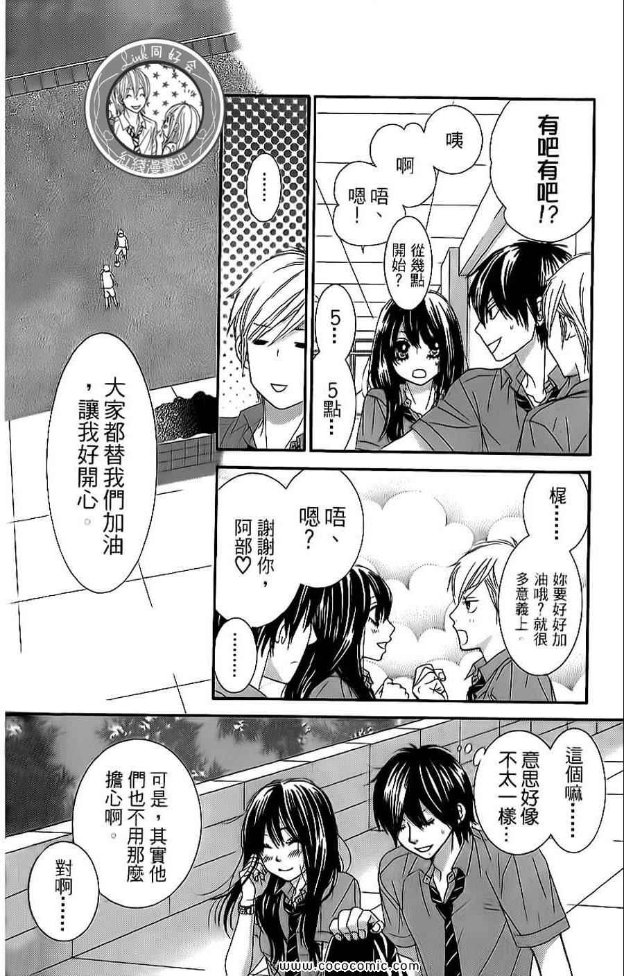 《LOVE教程》漫画 傻傻未知爱11卷