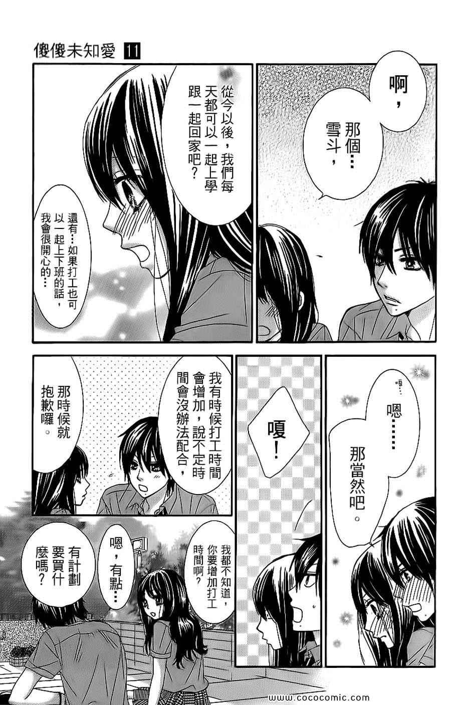 《LOVE教程》漫画 傻傻未知爱11卷