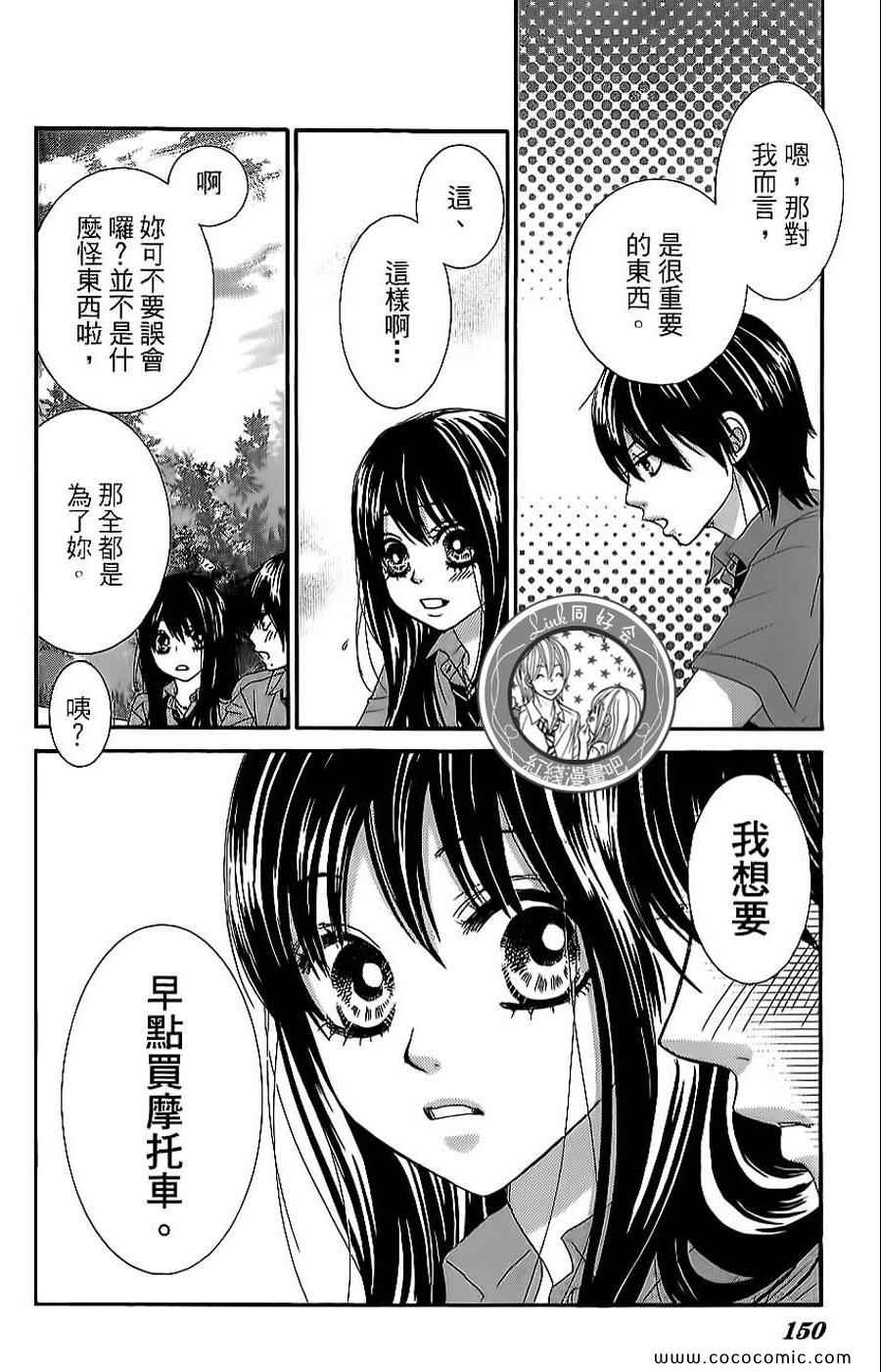 《LOVE教程》漫画 傻傻未知爱11卷