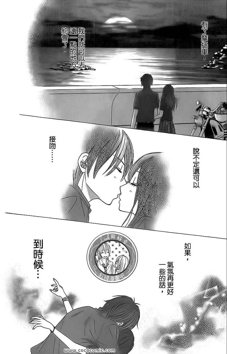 《LOVE教程》漫画 傻傻未知爱11卷