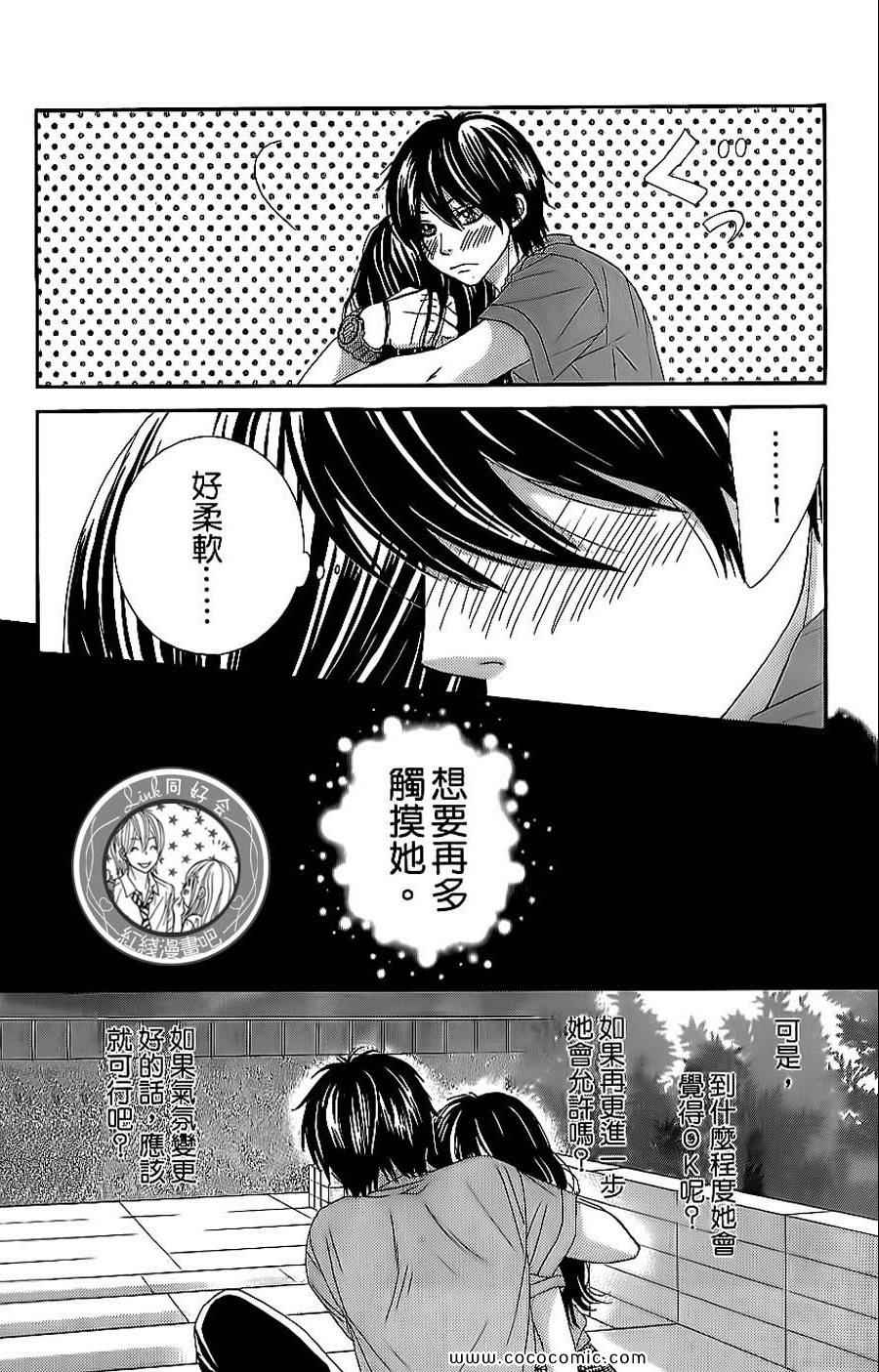 《LOVE教程》漫画 傻傻未知爱11卷