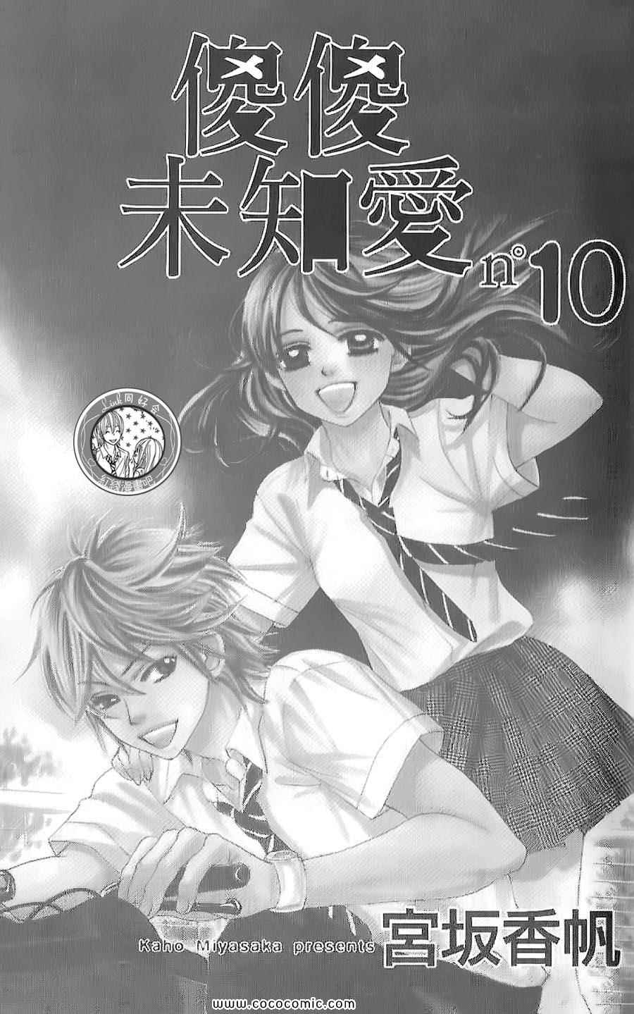 《LOVE教程》漫画 傻傻未知爱10卷