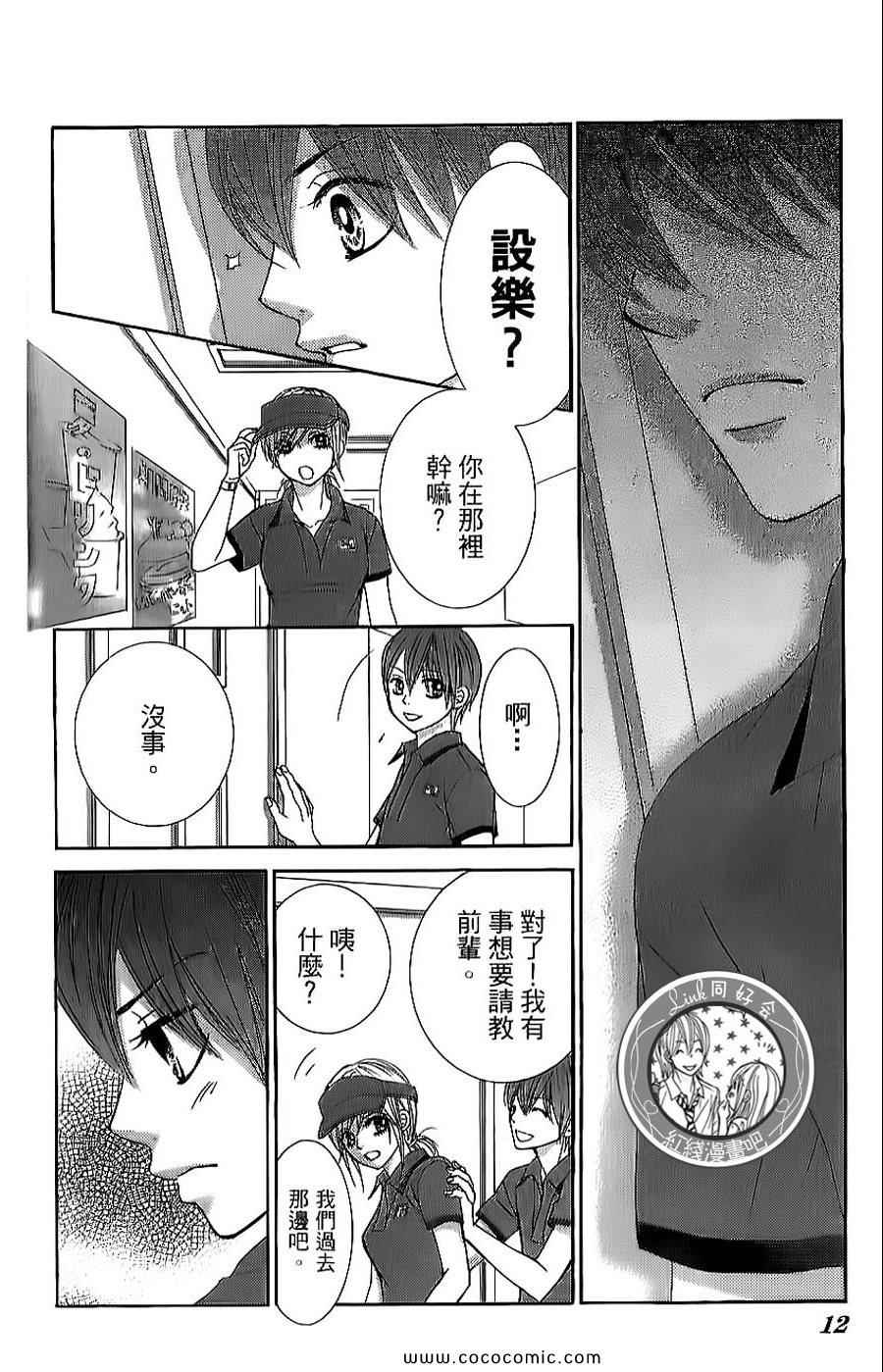 《LOVE教程》漫画 傻傻未知爱10卷