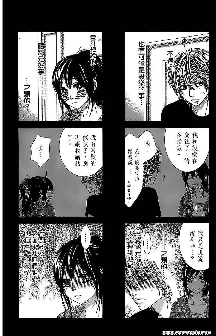 《LOVE教程》漫画 傻傻未知爱10卷