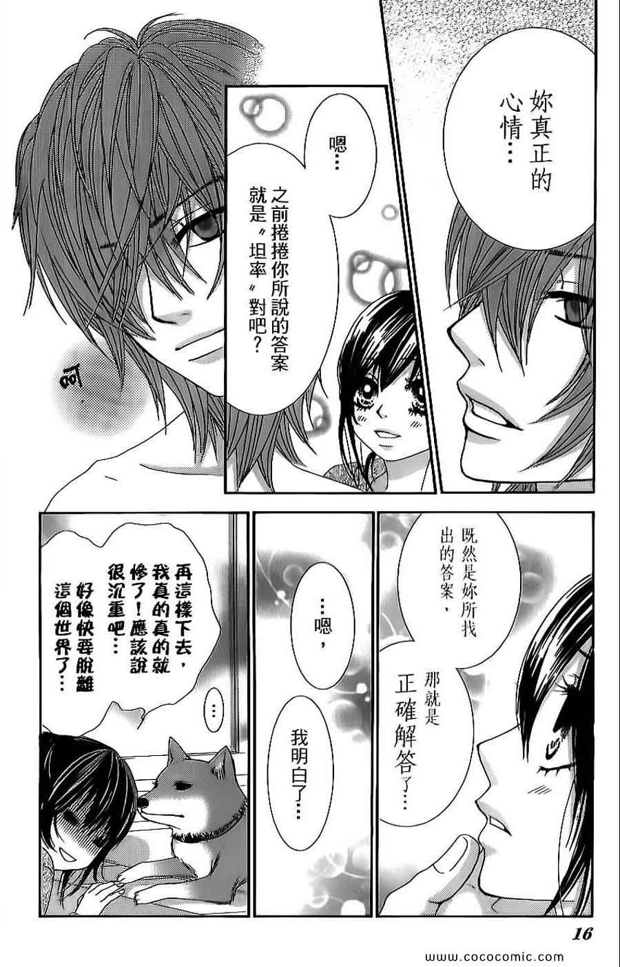 《LOVE教程》漫画 傻傻未知爱10卷