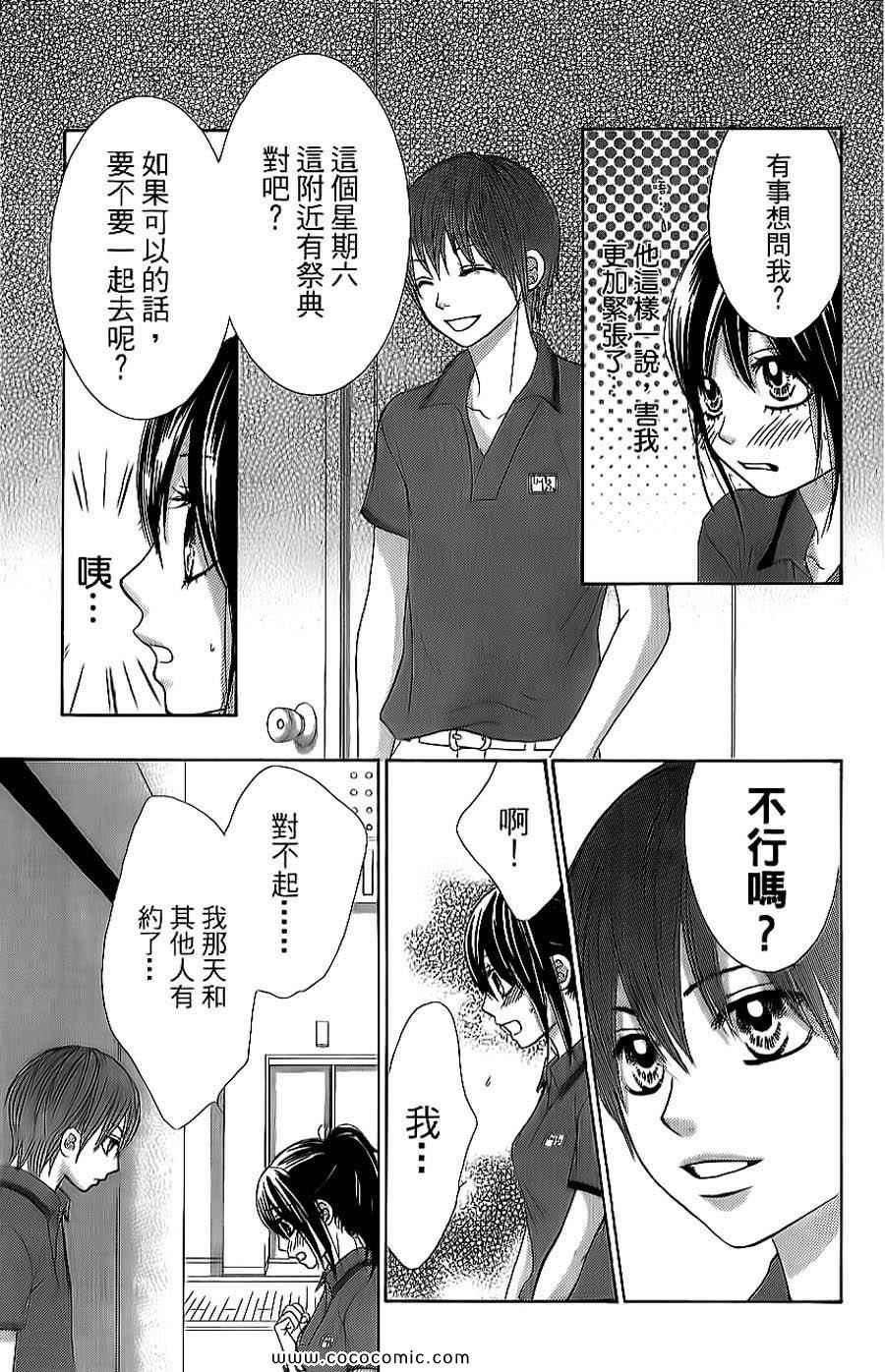 《LOVE教程》漫画 傻傻未知爱10卷