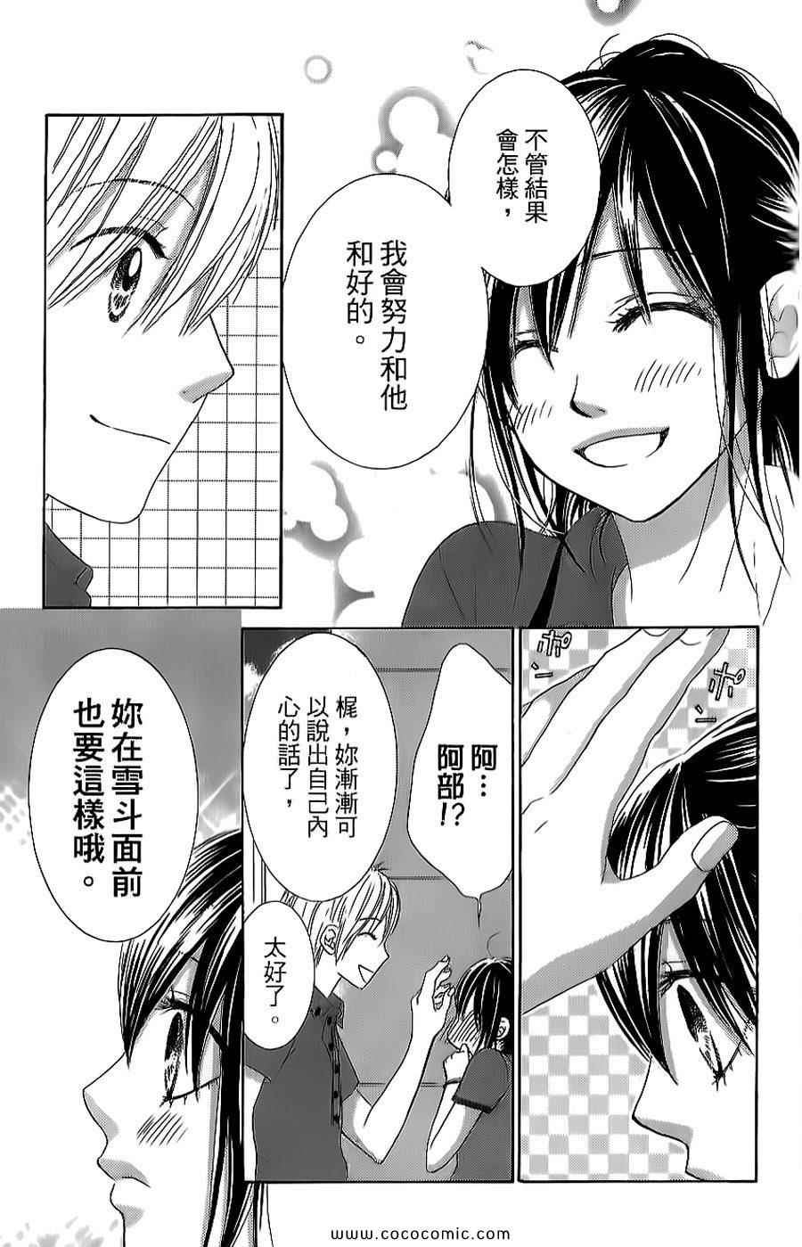 《LOVE教程》漫画 傻傻未知爱10卷