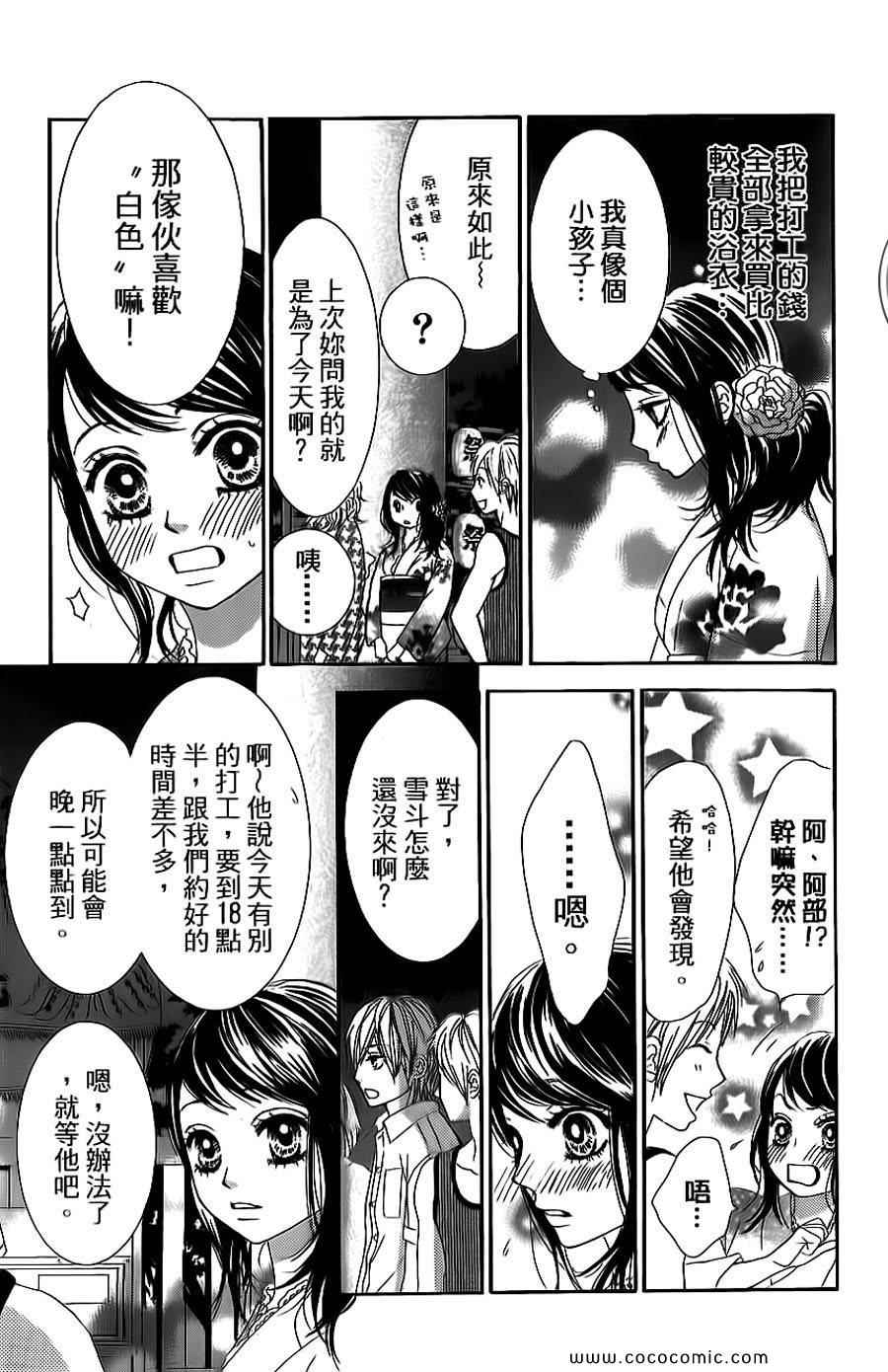 《LOVE教程》漫画 傻傻未知爱10卷