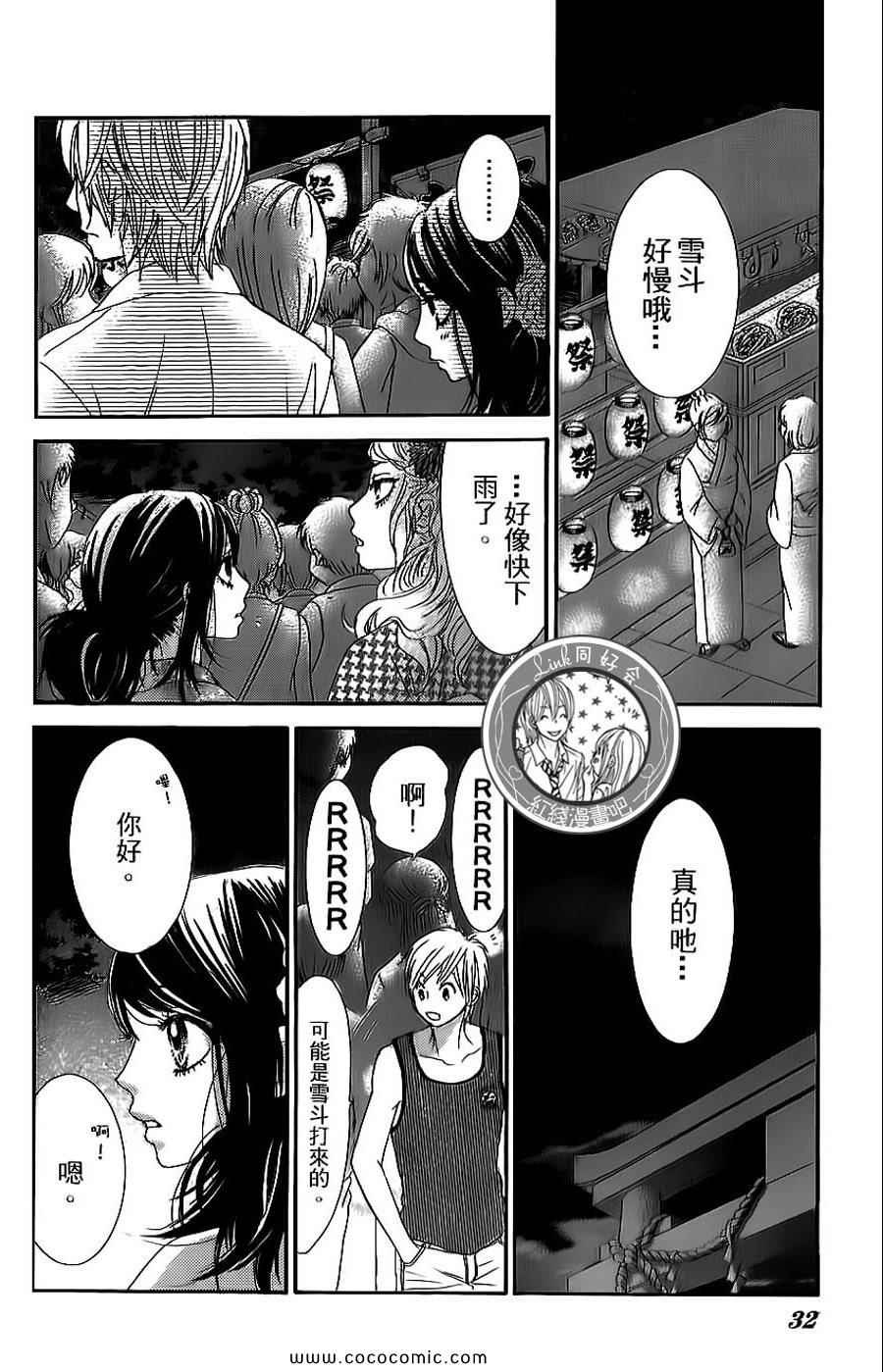 《LOVE教程》漫画 傻傻未知爱10卷