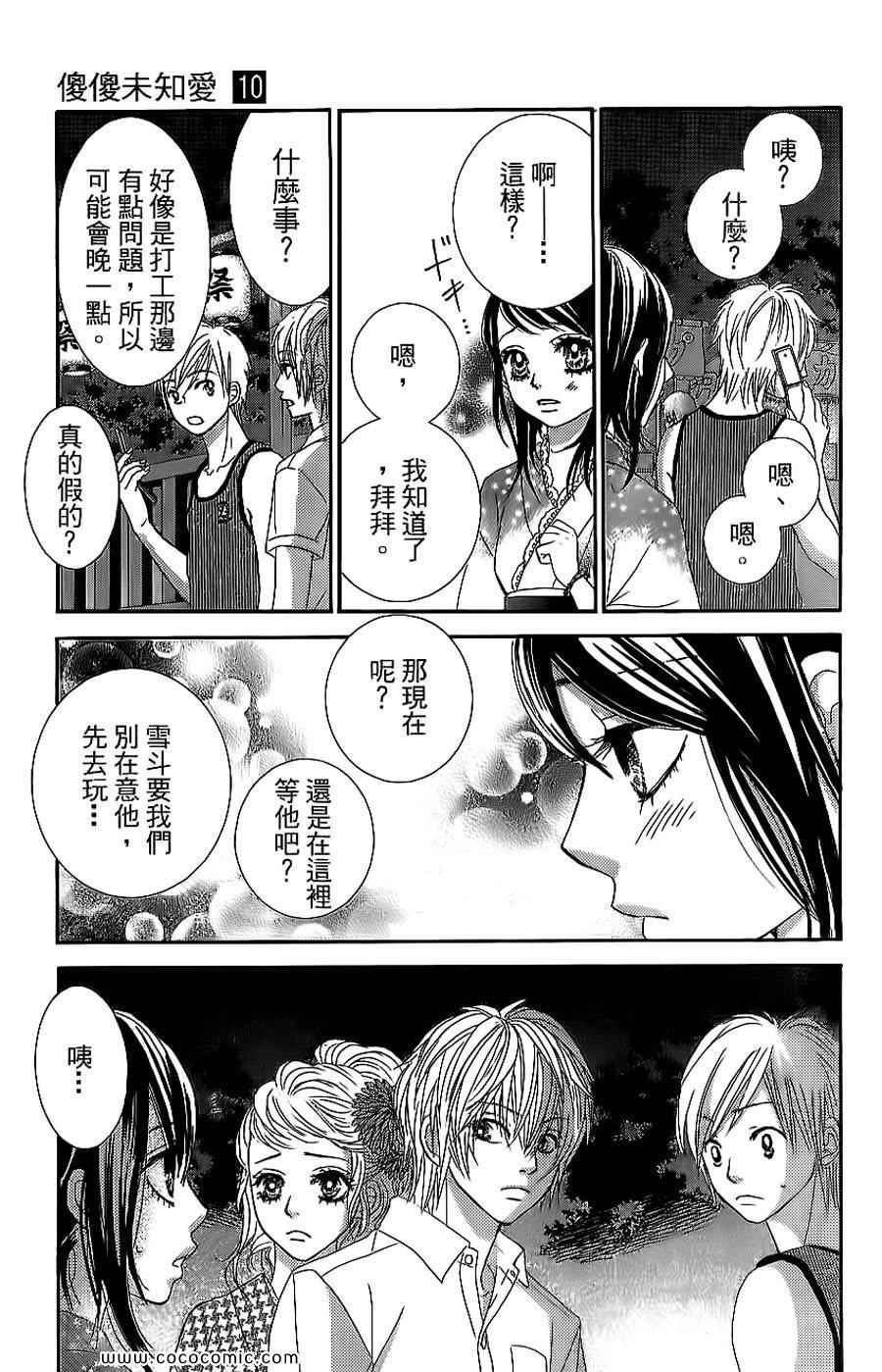 《LOVE教程》漫画 傻傻未知爱10卷