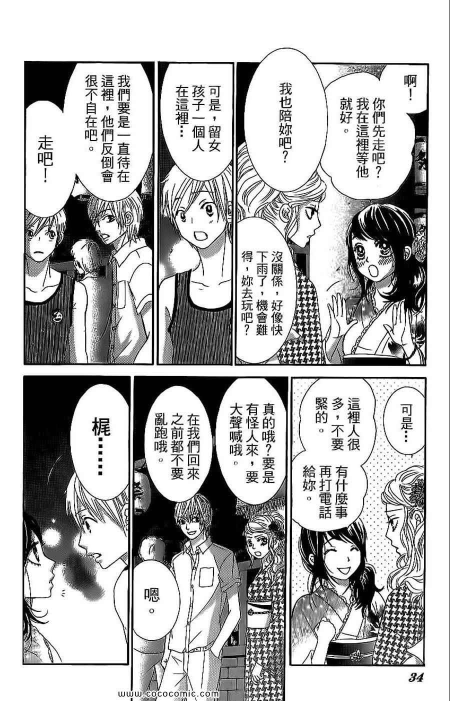 《LOVE教程》漫画 傻傻未知爱10卷