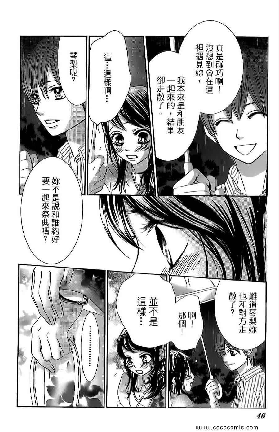 《LOVE教程》漫画 傻傻未知爱10卷