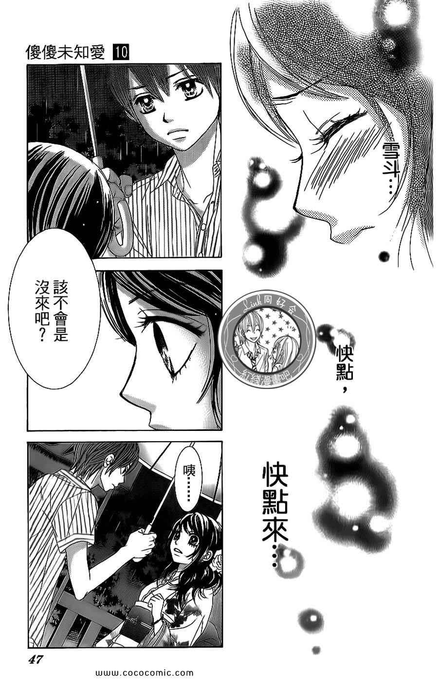 《LOVE教程》漫画 傻傻未知爱10卷