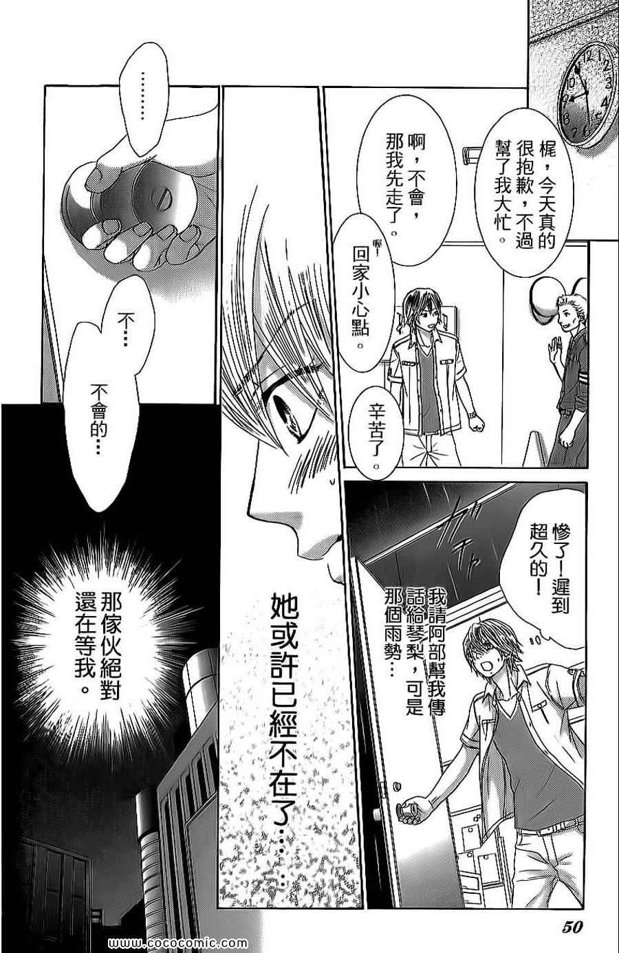 《LOVE教程》漫画 傻傻未知爱10卷