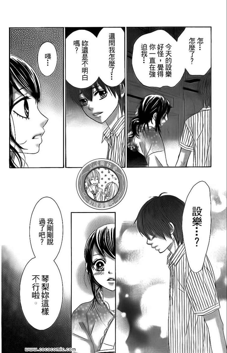 《LOVE教程》漫画 傻傻未知爱10卷