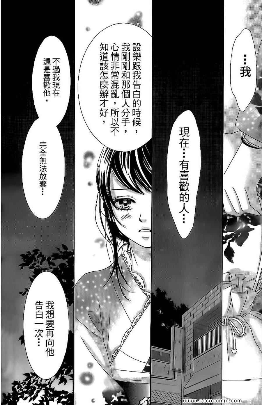 《LOVE教程》漫画 傻傻未知爱10卷