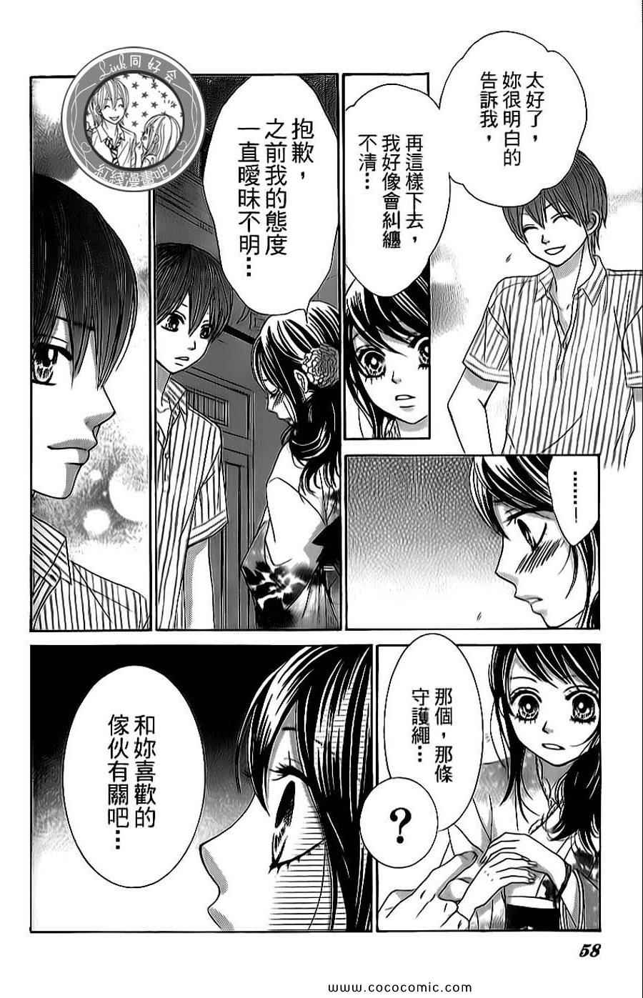 《LOVE教程》漫画 傻傻未知爱10卷