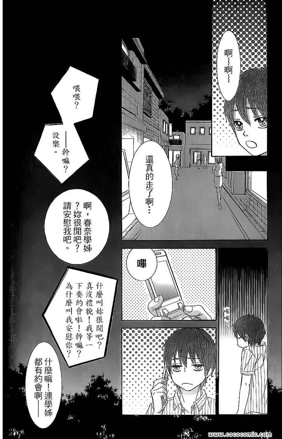 《LOVE教程》漫画 傻傻未知爱10卷