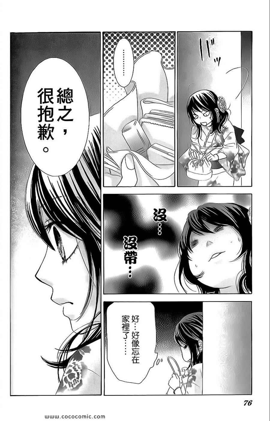 《LOVE教程》漫画 傻傻未知爱10卷