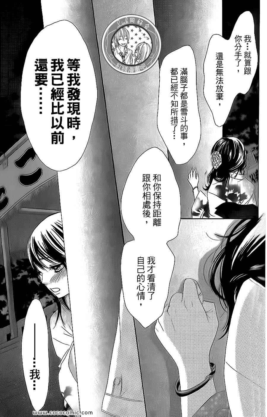 《LOVE教程》漫画 傻傻未知爱10卷