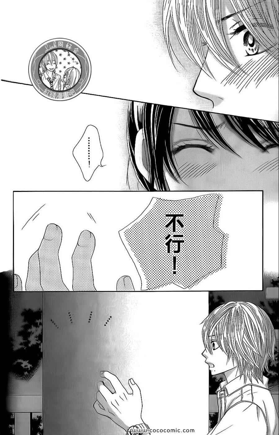 《LOVE教程》漫画 傻傻未知爱10卷