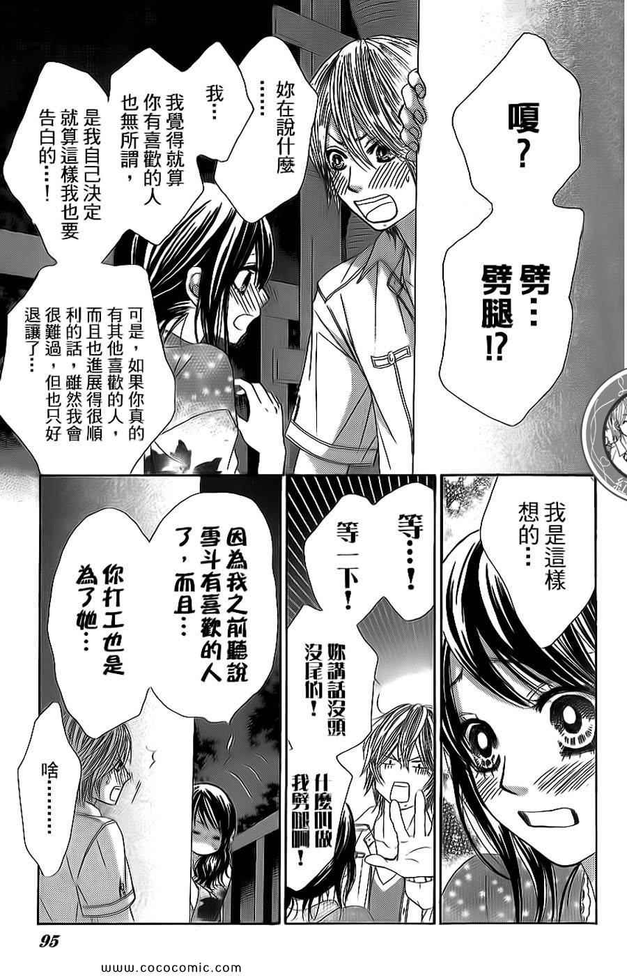 《LOVE教程》漫画 傻傻未知爱10卷