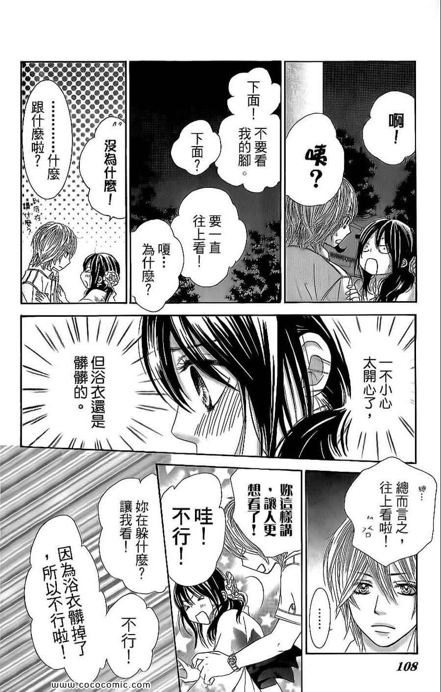 《LOVE教程》漫画 傻傻未知爱10卷