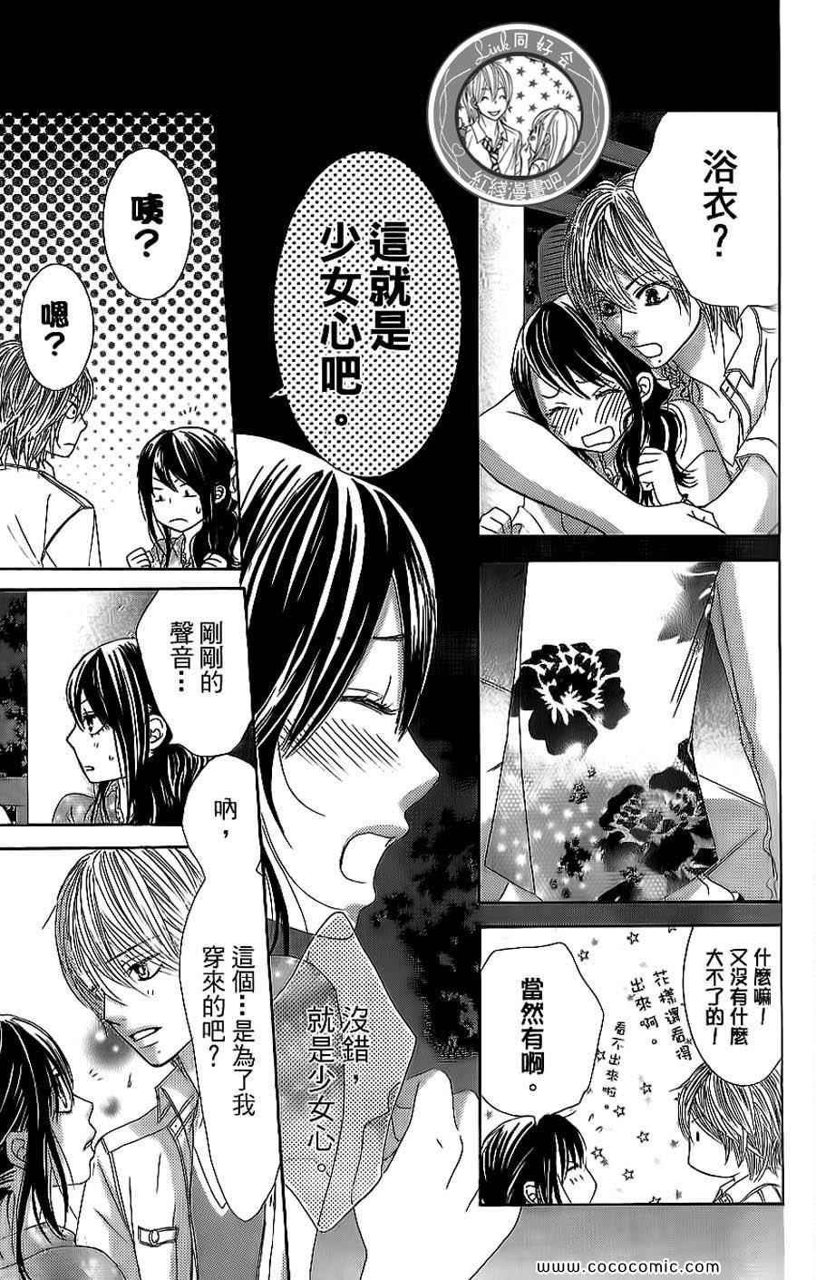 《LOVE教程》漫画 傻傻未知爱10卷