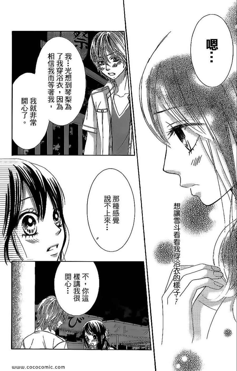 《LOVE教程》漫画 傻傻未知爱10卷