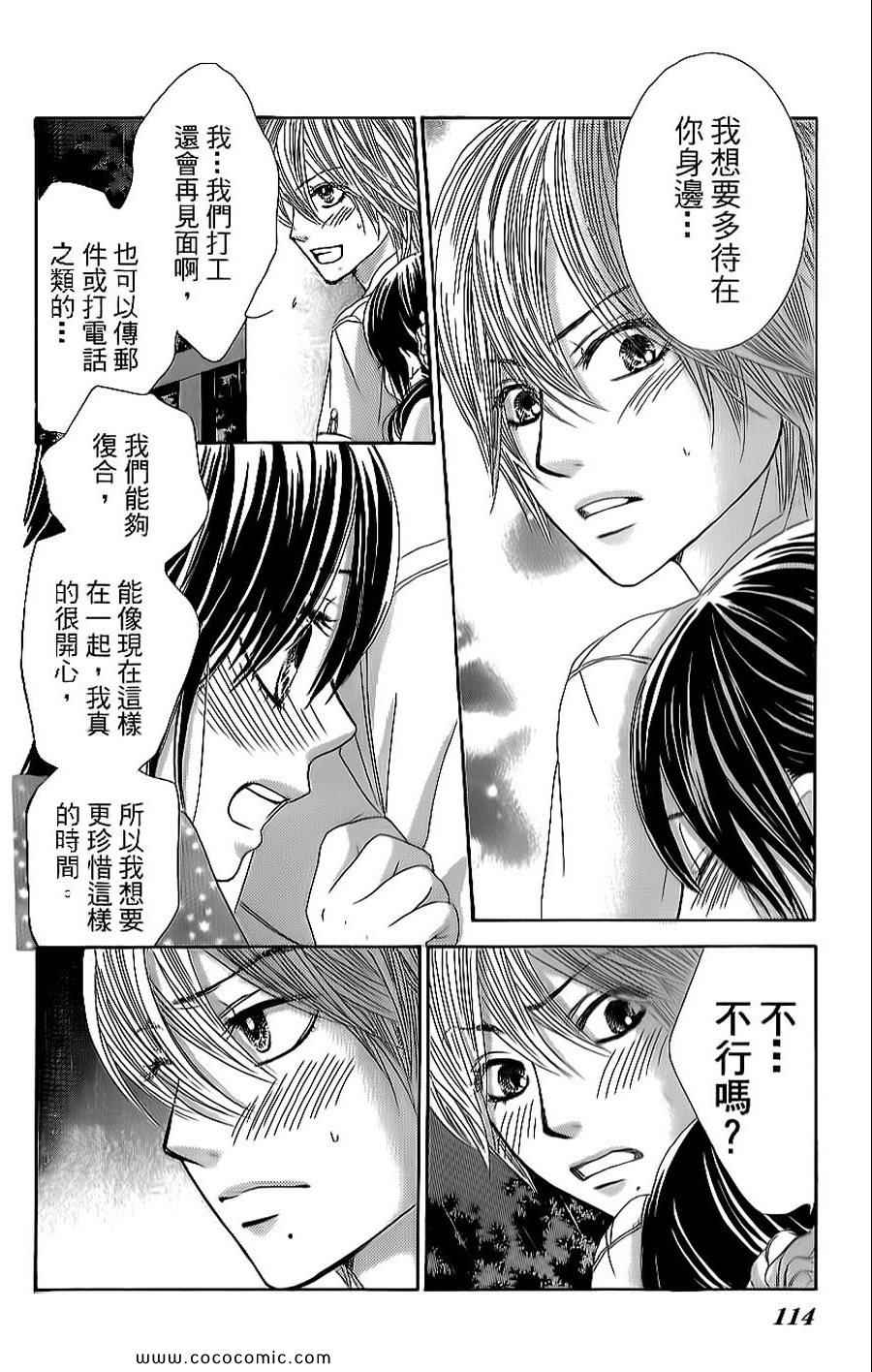 《LOVE教程》漫画 傻傻未知爱10卷