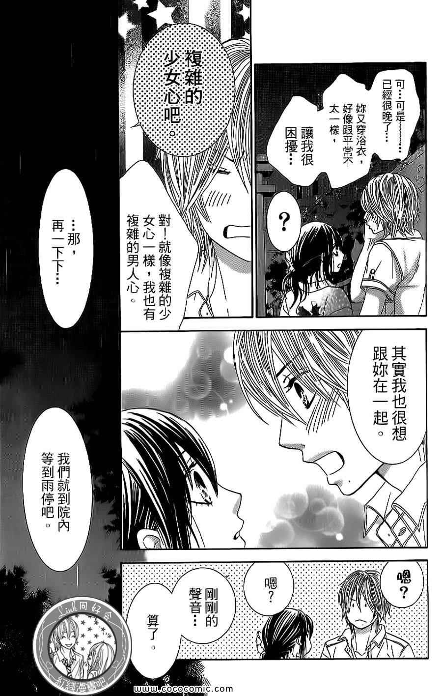 《LOVE教程》漫画 傻傻未知爱10卷