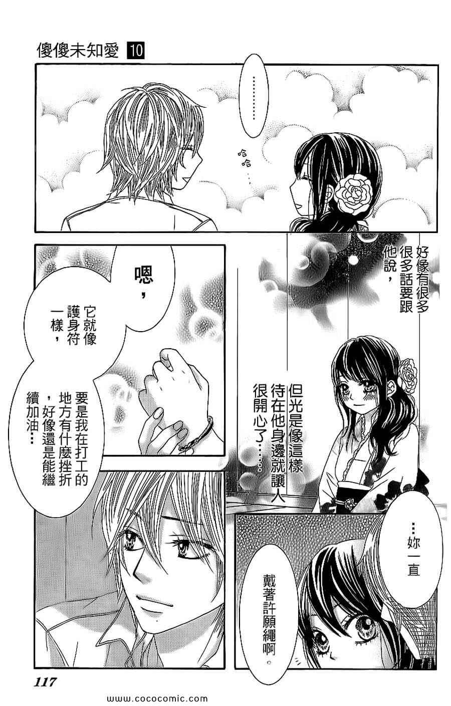 《LOVE教程》漫画 傻傻未知爱10卷