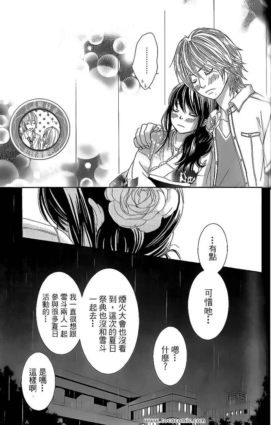 《LOVE教程》漫画 傻傻未知爱10卷