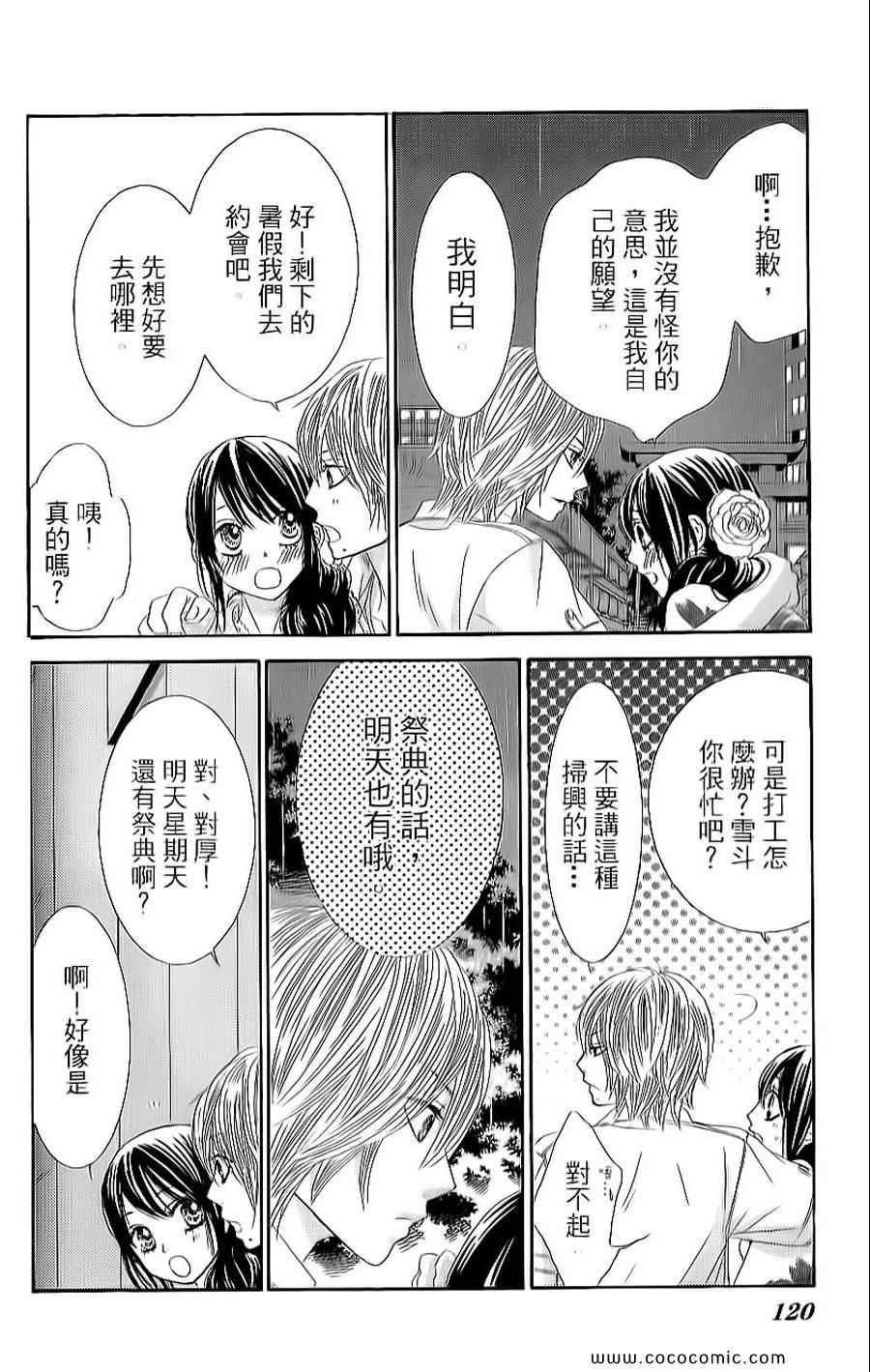 《LOVE教程》漫画 傻傻未知爱10卷