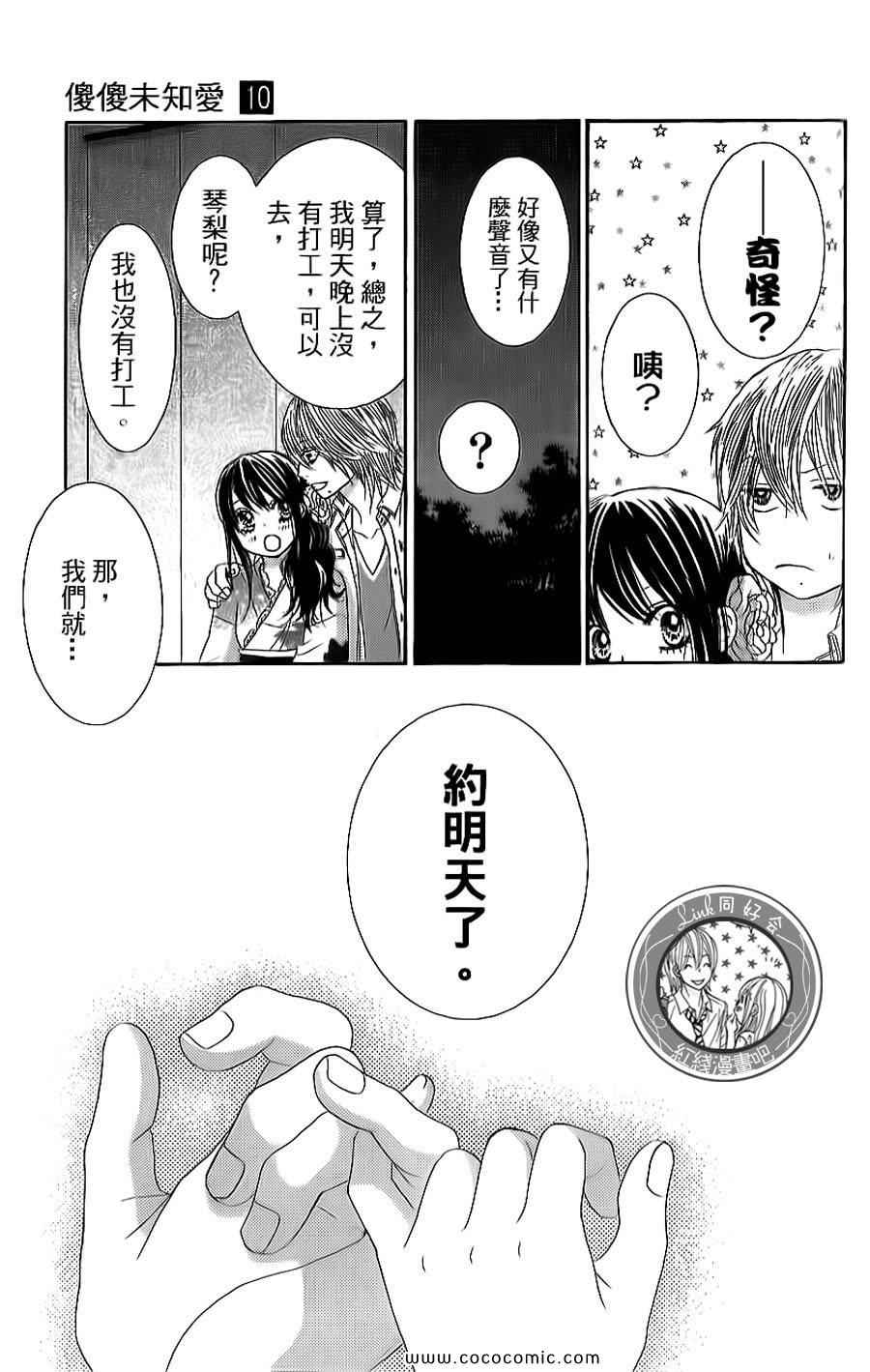 《LOVE教程》漫画 傻傻未知爱10卷