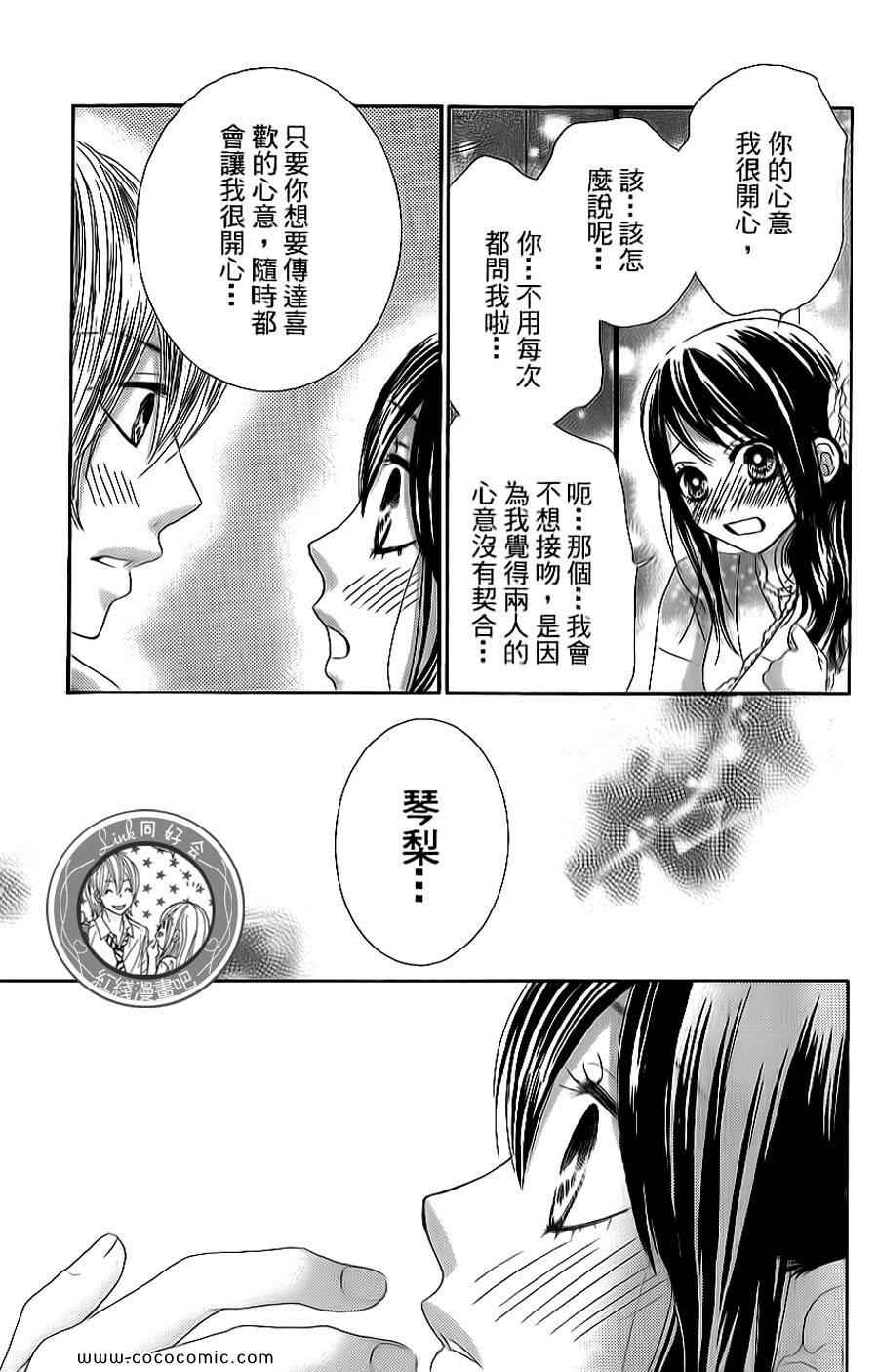 《LOVE教程》漫画 傻傻未知爱10卷