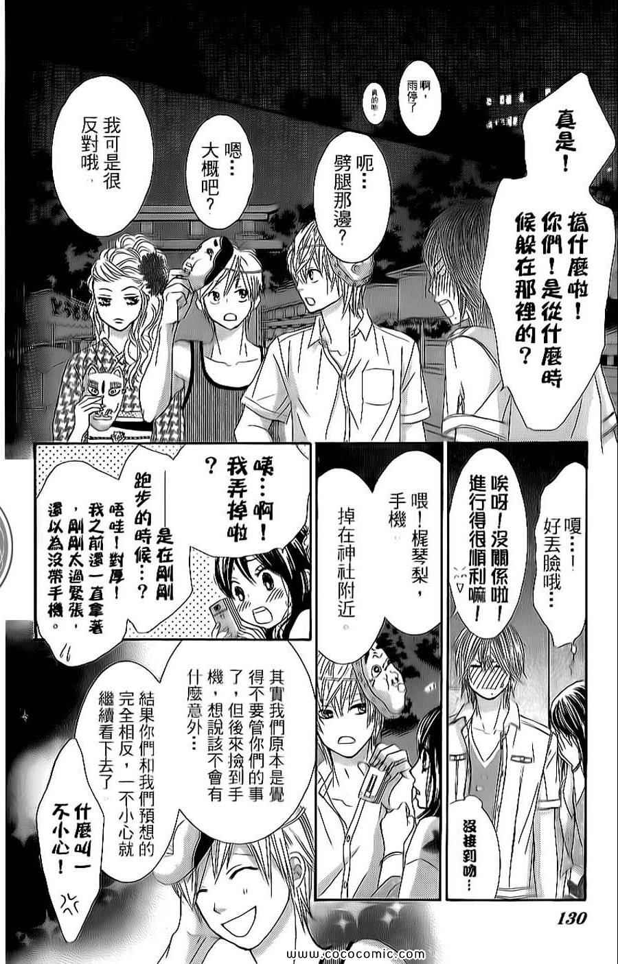 《LOVE教程》漫画 傻傻未知爱10卷