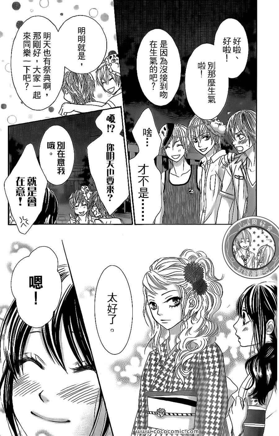 《LOVE教程》漫画 傻傻未知爱10卷