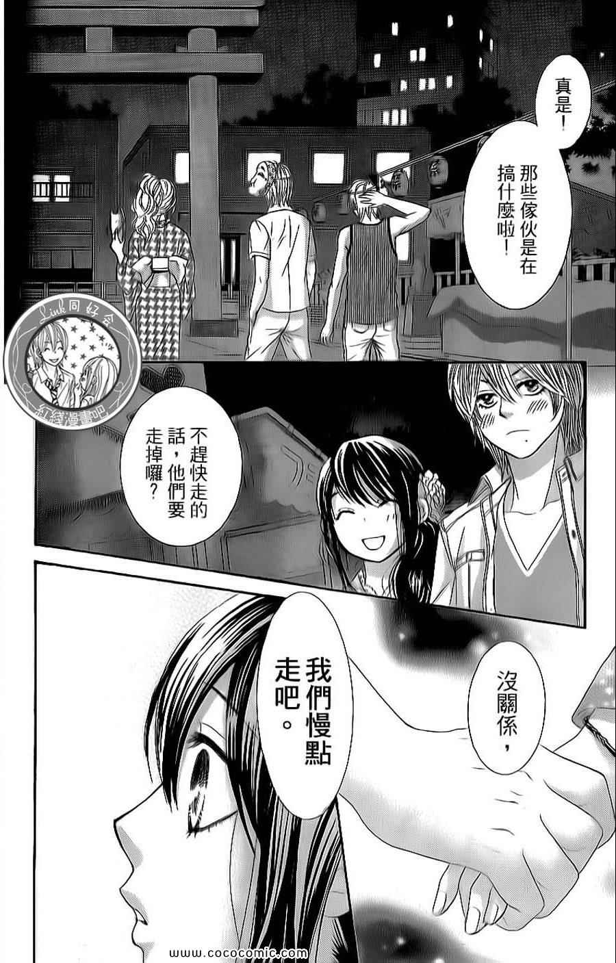 《LOVE教程》漫画 傻傻未知爱10卷