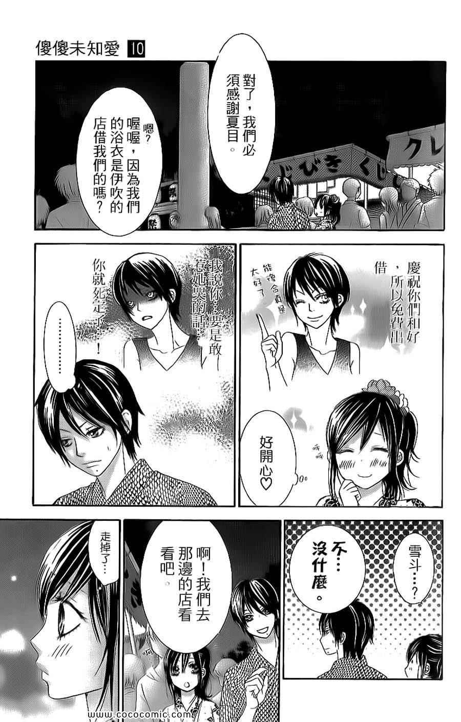 《LOVE教程》漫画 傻傻未知爱10卷