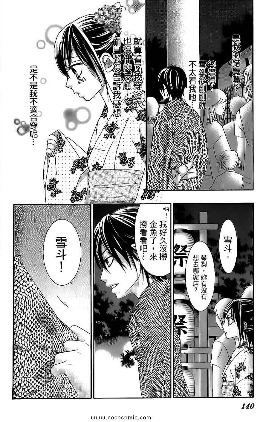 《LOVE教程》漫画 傻傻未知爱10卷