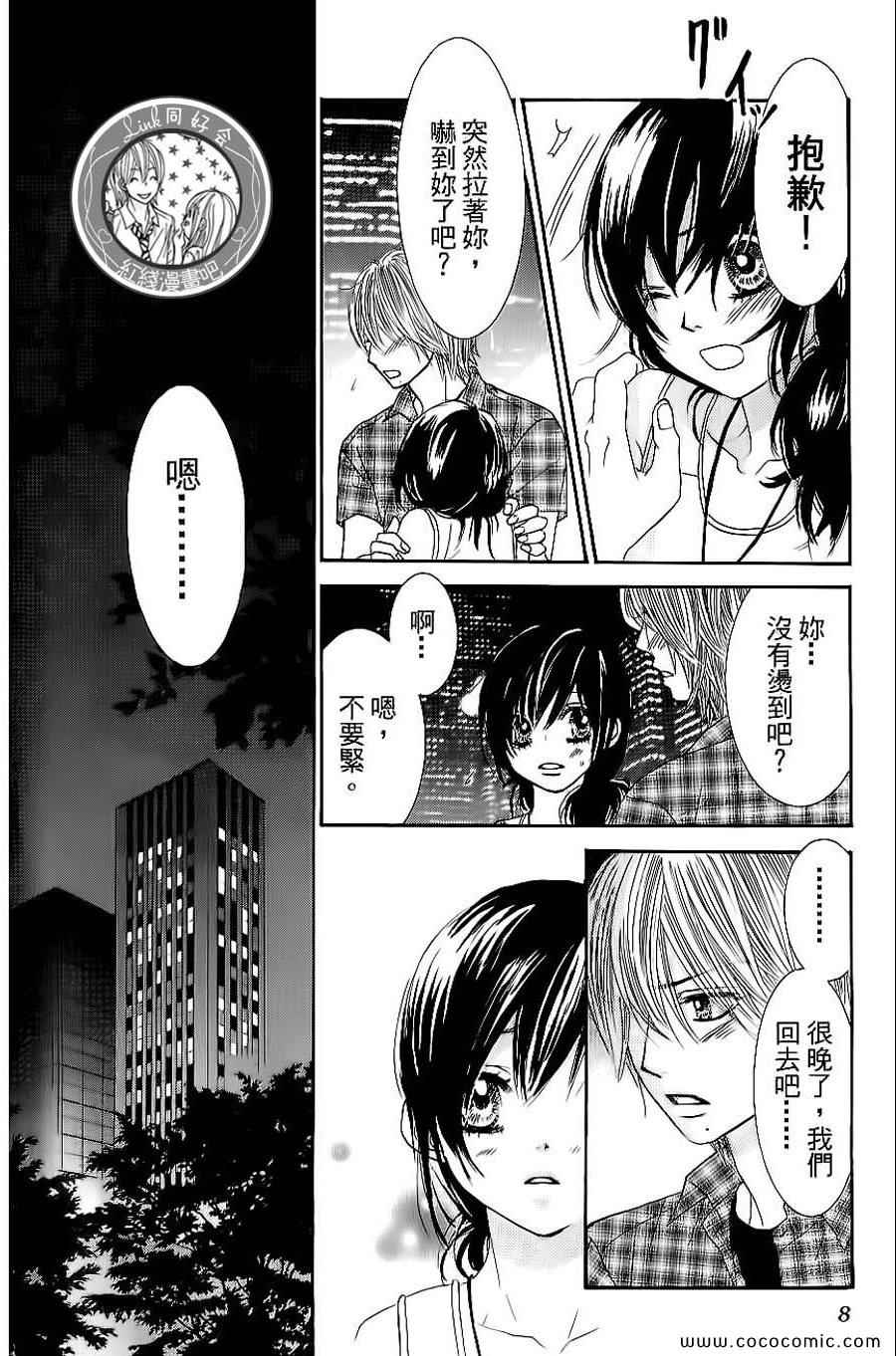 《LOVE教程》漫画 傻傻未知爱09卷