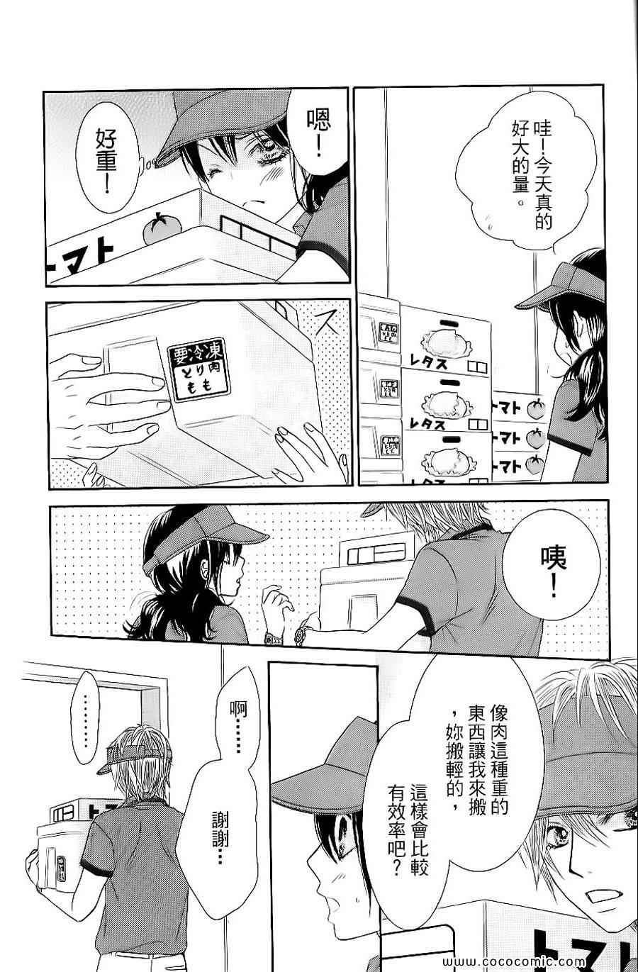 《LOVE教程》漫画 傻傻未知爱09卷