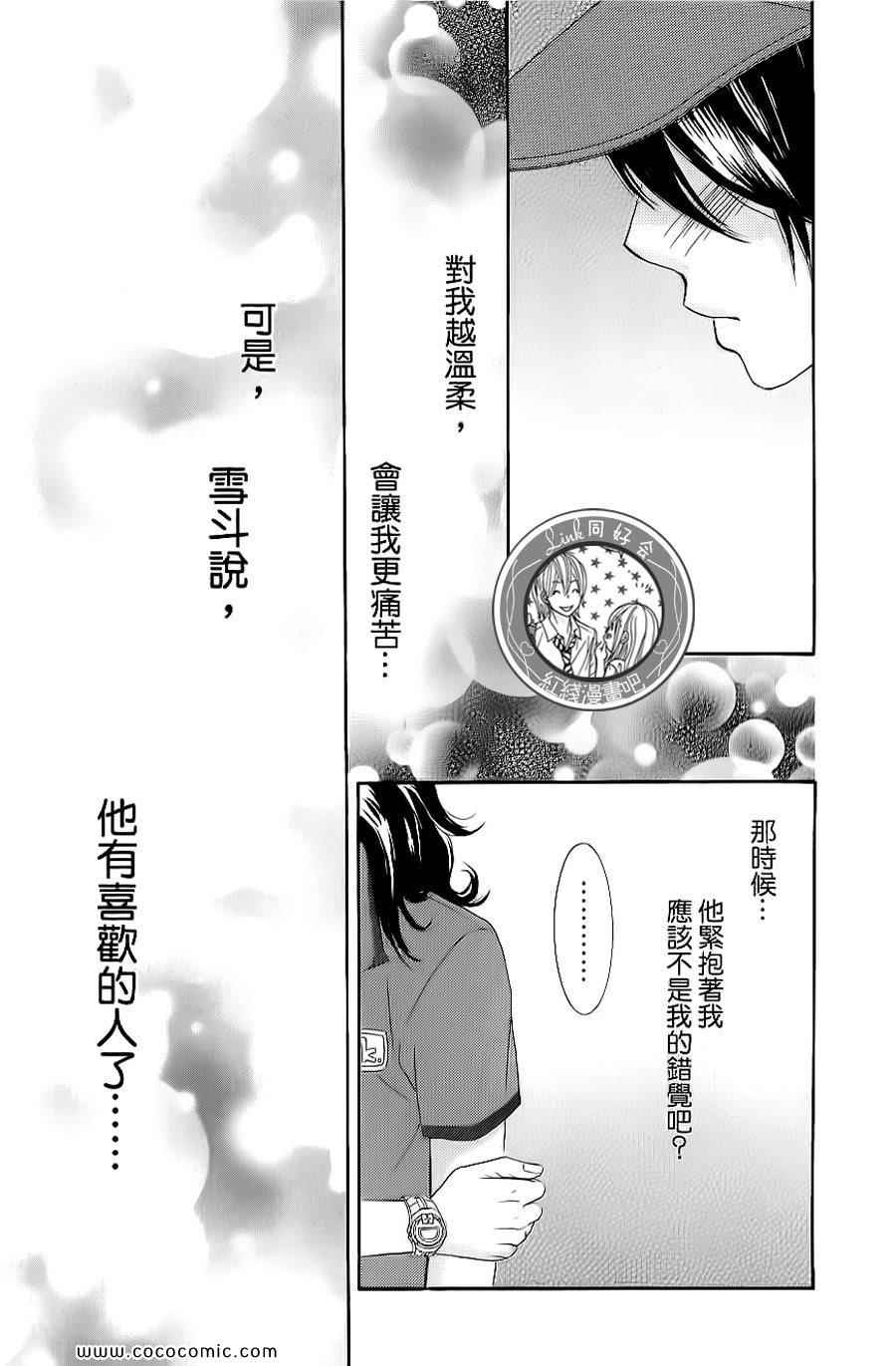 《LOVE教程》漫画 傻傻未知爱09卷