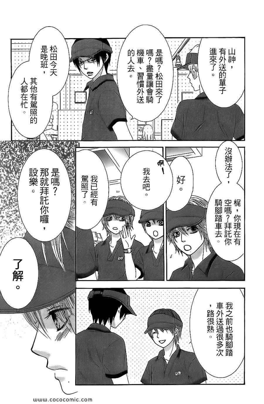 《LOVE教程》漫画 傻傻未知爱09卷