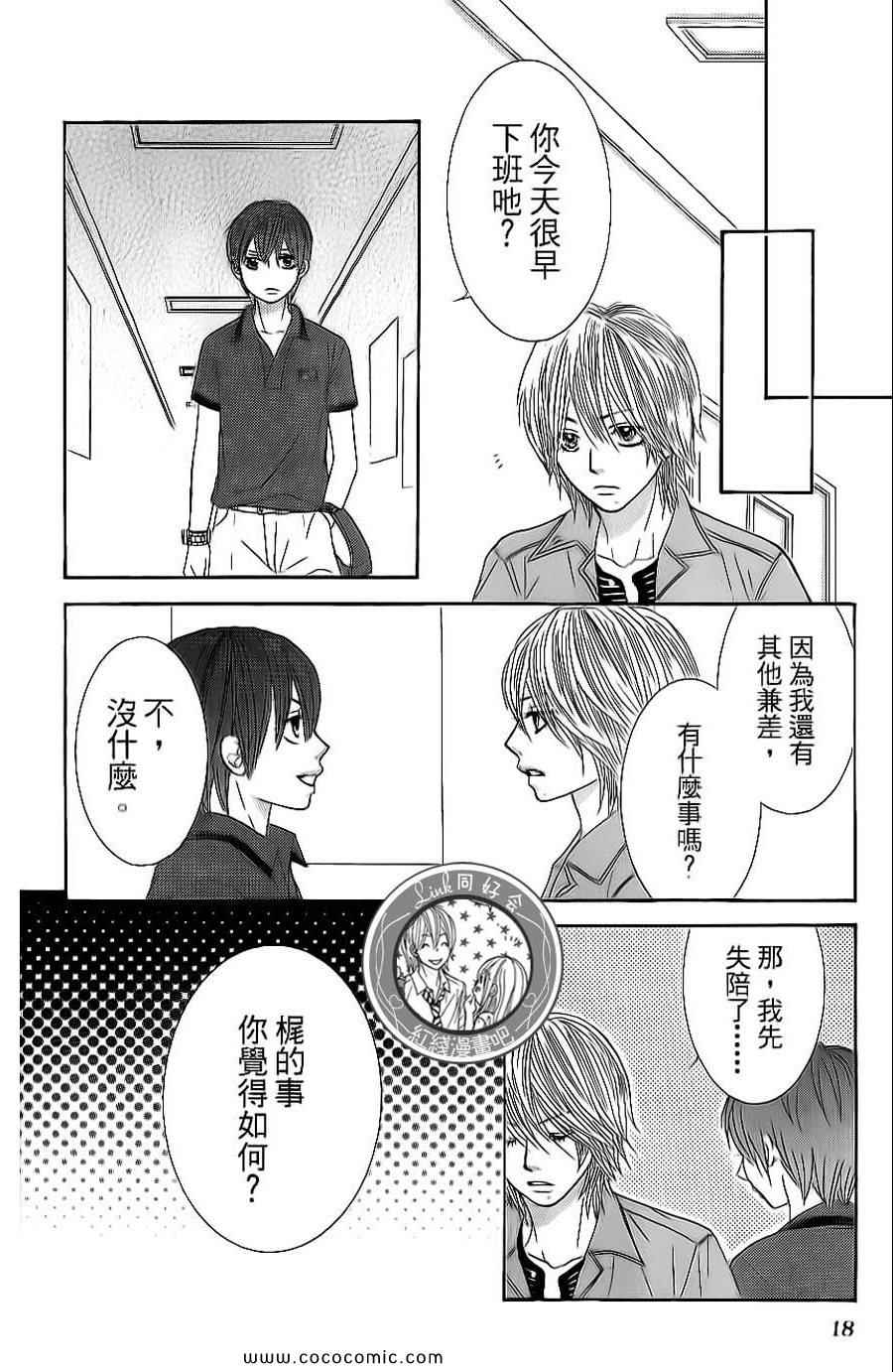 《LOVE教程》漫画 傻傻未知爱09卷