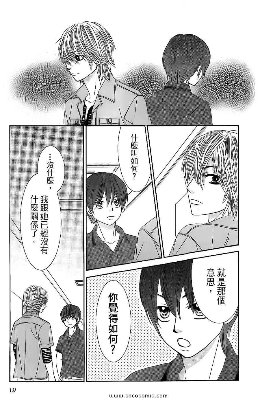 《LOVE教程》漫画 傻傻未知爱09卷